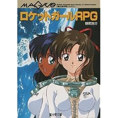 ���P�b�g�K�[��RPG (�x�m�����Ɂ\�x�m���h���S���u�b�N)