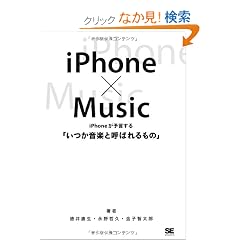 iPhone�~Music iPhone���\������u�������y�ƌĂ΂����́v