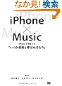 iPhone�~Music iPhone���\������u�������y�ƌĂ΂����́v