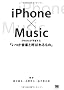 iPhone�~Music iPhone���\������u�������y�ƌĂ΂����́v