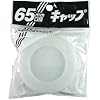 �|���ʗp 65mm���a �L���b�v PC-08