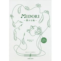 CD�t�������s�[�X MIDORI �`�q����ց`