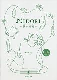 CD�t�������s�[�X MIDORI �`�q����ց` (���b�c��)