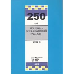 �r�W�l�X���{�ꊵ�p�\��200+50