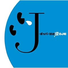 J-�|�b�p�[�`����[DJ�a in No.1 J-POP MIX]