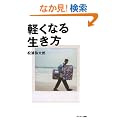 �y���Ȃ鐶����