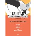 �M�^�[�Z���N�V�����s�[�X song by BUMP OF CHICKEN (�M�^�[�E�Z���N�V�����E�s�[�X)