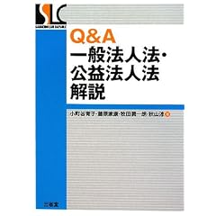 Q&A��ʖ@�l�@�E���v�@�l�@��� (SanseidoLawCapsule)