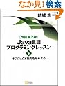 ������2�� Java����v���O���~���O���b�X�� (��)