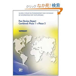 【クリックでお店のこの商品のページへ】Global Forum on Transparency and Exchange of Information for Tax Purposes Peer Reviews: Germany 2011 Combined: Phase 1 + Phase 2: Organisation for Economic Co-Operation and Development: 本