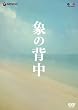 �ۂ̔w�� �X�y�V�����E�G�f�B�V���� [DVD]