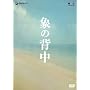 �ۂ̔w�� �X�y�V�����E�G�f�B�V���� [DVD]