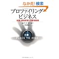 �v���t�@�C�����O�E�r�W�l�X~�č��u����Y�Ɓv�̍ŋ��헪
