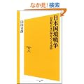 ���{�����푈�@21���I�E���{�̊C���߂���U�h (�\�t�g�o���N�V��)