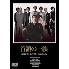 首領の一族1