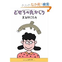 �ǂ����̊ۂ����� (���t����)