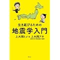 �������т邽�߂̒n�k�w����