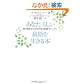 ���Ȃ��炵���Ŋ��𐶂���{