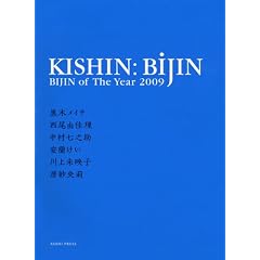 KISHIN:BIJIN BIJIN of THE YEAR 2009