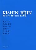 KISHIN:BIJIN BIJIN of THE YEAR 2009
