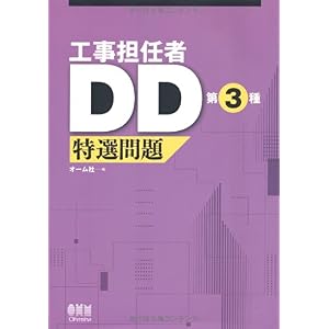 【クリックで詳細表示】工事担任者DD第3種 特選問題 (LICENCE BOOKS) [単行本(ソフトカバー)]