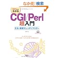 �[������킩�� CGI/Perl������