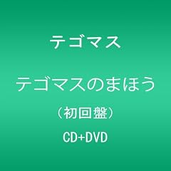 �e�S�}�X�̂܂ق�(��������)(DVD�t)
