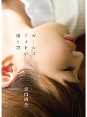ガールズフォトの撮り方