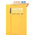 �قړ��蒠�����K�C�h�u�b�N2012�@�ǂ̓����A�ǂ̓����A��؂ȓ��B