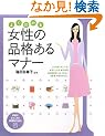 �悭�킩�鏗���̕i�i����}�i�[ (PHP�r�W���A�����pBOOKS)