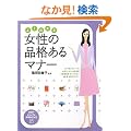 �悭�킩�鏗���̕i�i����}�i�[ (PHP�r�W���A�����pBOOKS)