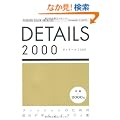 �t�@�b�V�����J���[�A�[�J�C�u�XDETAILS2000�\�t�@�b�V�����̂��߂̕����f�U�C���C���X�g�W (�e�`�r�g�h�n�m�@�b�n�k�n�q�@�`�q�b�g�h�u�d�r)