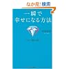 ��u�ōK���ɂȂ���@