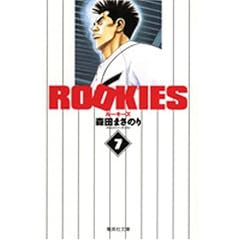 ROOKIES 7 (�W�p�Е��Ɂ\�R�~�b�N��)