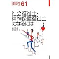 �Љ���m�E���_�ی������m�ɂȂ�ɂ� (�Ȃ�ɂ�BOOKS)