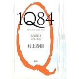 1Q84 BOOK 2���� �t���ɂ��