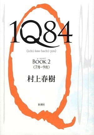 1Q84 BOOK 2 ���� �t�� (��) (156���̊��z) 1,890