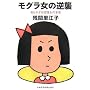 ���O�����̋t�P�\�m��ꂴ��c�򏗂̖{��