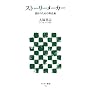 �X�g�[���[���[�J�[ �n��̂��߂̕���_ (�A�X�L�[�V�� 84)