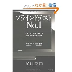 �u���C���h�e�X�gNo.1�\�v���Y�}TV�uKURO�v�͂Ȃ��x�����ꂽ�̂�?