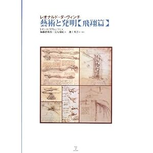 レオナルド・ダ・ヴィンチ 藝術と発明 レオナルド・ダ・ヴィンチ 藝術と発明