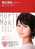 [Book]山口 宏之 (撮影) 堀北真希 in イノセント・ラヴ