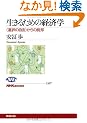 �����邽�߂̌o�ϊw�\�g�I���̎��R�h����̒E�p (NHK�u�b�N�X)