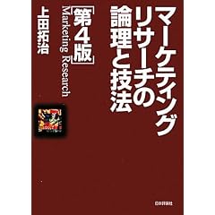 �}�[�P�e�B���O���T�[�`�̘_���ƋZ�@