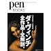 �y���u�b�N�X1�@�_�E���B���`�S��i�E�S��U�B (Pen BOOKS)