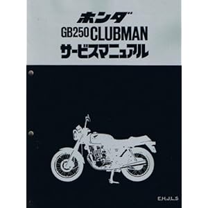 【クリックで詳細表示】ホンダ GB250 クラブマン/CLUBMAN(MC10) サービスマニュアル/整備書 60KL800 c