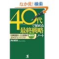 40��Ŏn�߂�u�ŏI�헪�v�m�[�g�\�d�����l&�l�����l�̍ő剻26�̃`�F�b�N���X�g