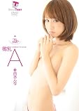 [DVD]希内あんな 微乳・A とっても感じる小っちゃいおっぱい 希内あんな 78cm・AAAcup [DVD]