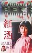 �g��~MAIDEN ROSE~�y�����Łz [VHS]