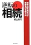 �t�]�̑����\�����E���^�Ń[���Ŏ��Y�������p���@ (NET M@NEY BOOKS)